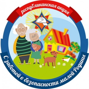 <p>С заботой о безопасности малой родины</P>