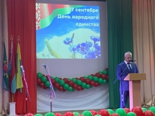 У Доме культуры прайшло ўрачыстае мерапрыемства, прысвечанае Дню народнага адзінства<br />