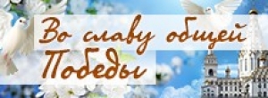 <p>В Сенно пройдет международная акция памяти 
«Во славу общей Победы»</p>