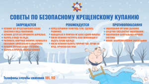 Безопасное крещенское купание: советы от спасателей