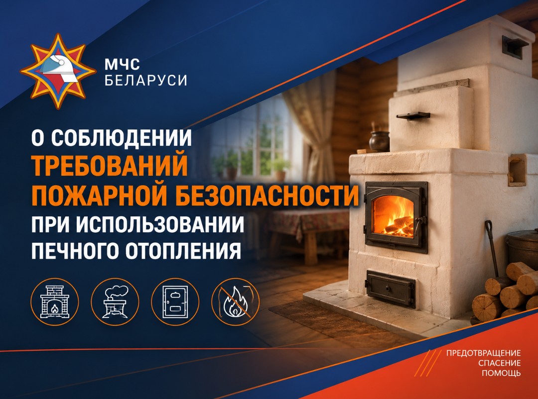 ГОТОВИМСЯ к осенне-зимнему пожароопасному периоду