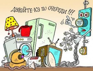 <p>Если загорелся электроприбор</p>