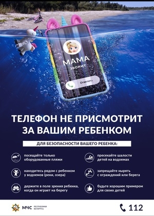 МЧС запускает новую информационную кампанию «Будь рядом с ребенком!»