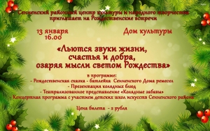 Уважаемые сенненцы и гости нашего города!