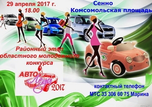 Про женщин-водителей существует множество анекдотов. Такая половая 
дискриминация не совсем обоснована, ведь большинство представительниц 
слабого пола по умению водить ничуть не уступают мужчинам. Развенчивать 
этот стереотип помогает и традиционный райо