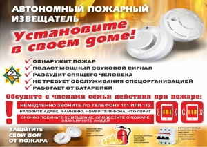 4 декабря 2021 года в Беларуси стартует акция «Извещатель в каждый дом»