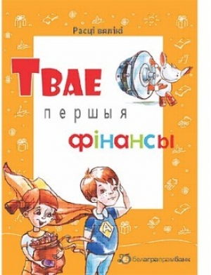 "Твае першыя фiнансы": итоги акции Белагропромбанка по финансовой грамотности<br />