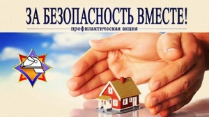 В Сенненском районе стартовала республиканская акция «За безопасность вместе!»