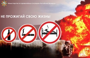 На Сенненщине стартовала республиканская акция «Не прожигай свою жизнь!»