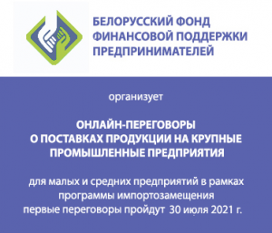 <p>Поставки малого и среднего бизнеса 
крупным предприятиям. Организация прямых переговоров
</P>