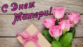 Дарагія жанчыны, мамы і бабулі!<br />