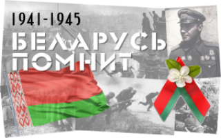 Акцыя «Беларусь памятае» у Сянно<br />
