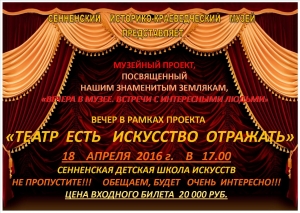 Уважаемые жители и гости Сенненского района!