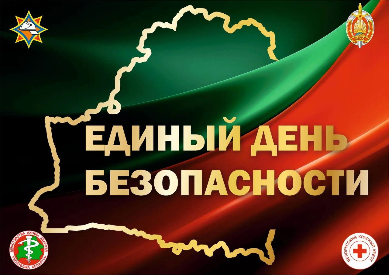 Единый день безопасности пройдёт на Сенненщине: работаем на предупреждение и повторяем правила безопасности