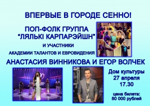 Уважаемые жители и гости Сенненского района!