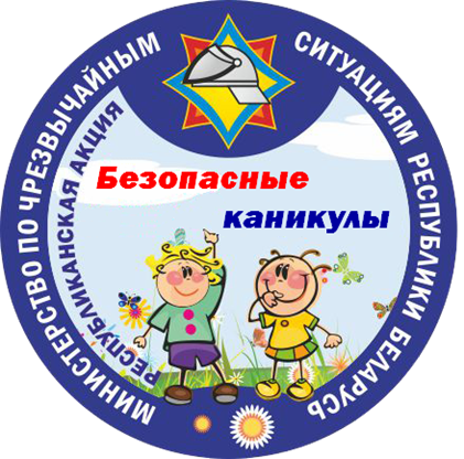 Стартует республиканская профилактическая акция «Безопасные каникулы»