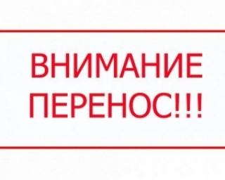 Аб пераносе «прамой тэлефоннай лініі» і выязнога прыёму<br />