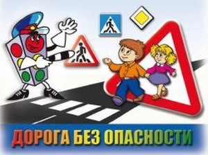 Акция «Безопасная дорога в садик»