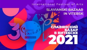 <p>«Славянский базар в Витебске»: 30 лет в ритме фестиваля!</P>