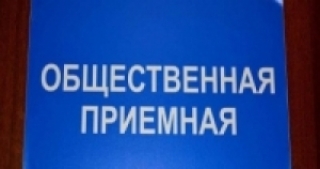 З 12 лістапада пачынае працу Сенненская раённая грамадская прыёмная<br />