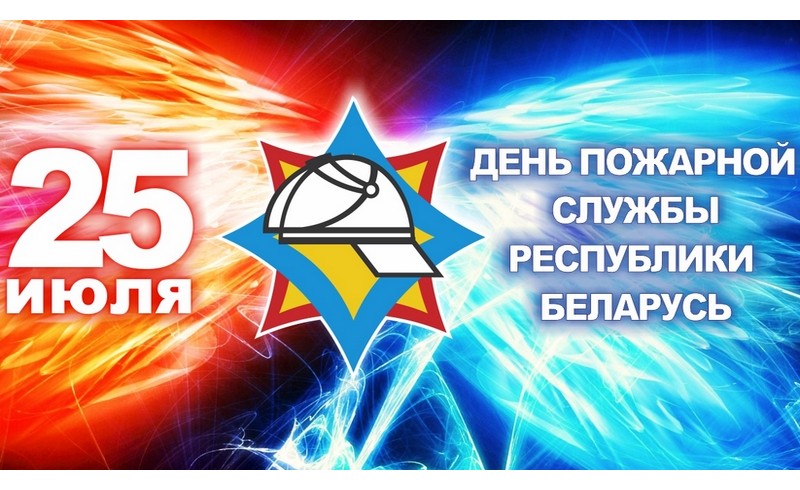 Уважаемые сотрудники и ветераны Сенненского районного отдела по чрезвычайным ситуациям!