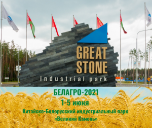 <p>Выставка "Белагро - 2021" пройдет 1-5 июня в парке "Великий камень"</p>