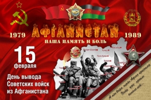 Программа Дня памяти воинов-интернационалистов в Сенненском районе