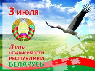 Як адзначаць Дзень Рэспублікі ў Сянно<br />