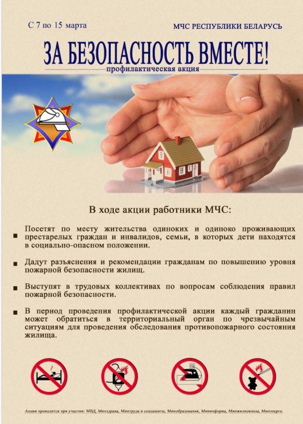 С 7 марта на Сенненщине стартует комплексная пожарно-профилактическая акция «За безопасность вместе!»