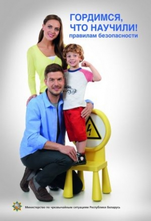 «Гордимся, что научили» – новая масштабная информационная кампания МЧС