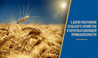 Паважаныя работнікі сельскай гаспадаркі і перапрацоўчай прамысловасці аграпрамысловага комплексу!<br />