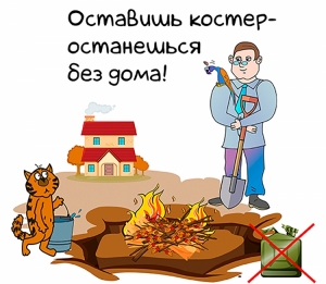 Пожары в весенний пожароопасный период