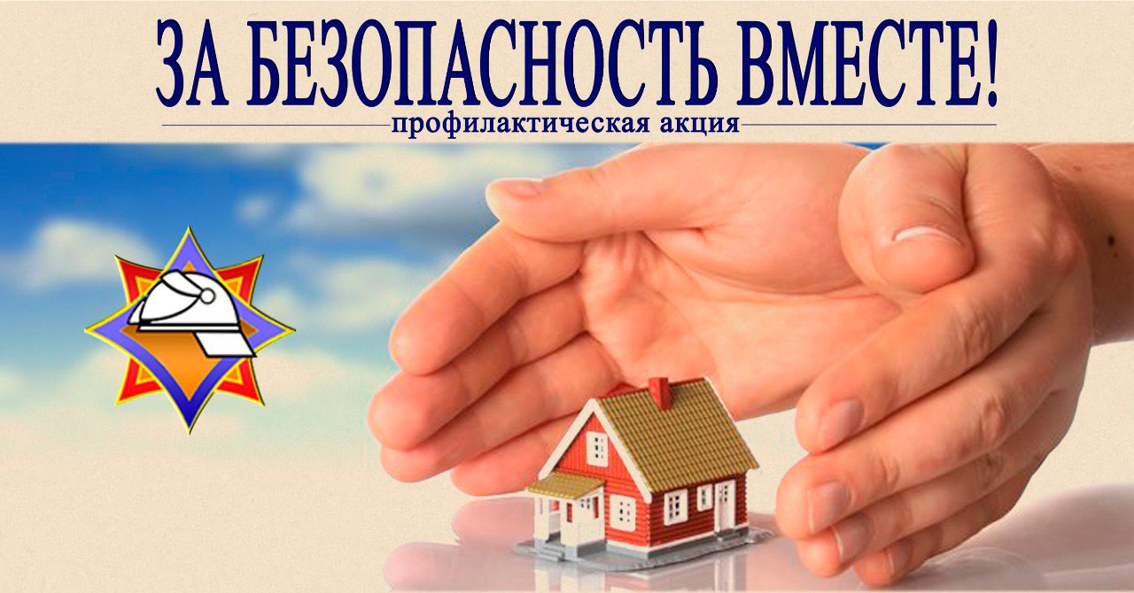 С 25 октября на Сенненщине стартует комплексная пожарно-профилактическая акция «За безопасность вместе!»