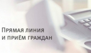 Аб правядзенні «прамой лініі» і прыёму грамадзян<br />