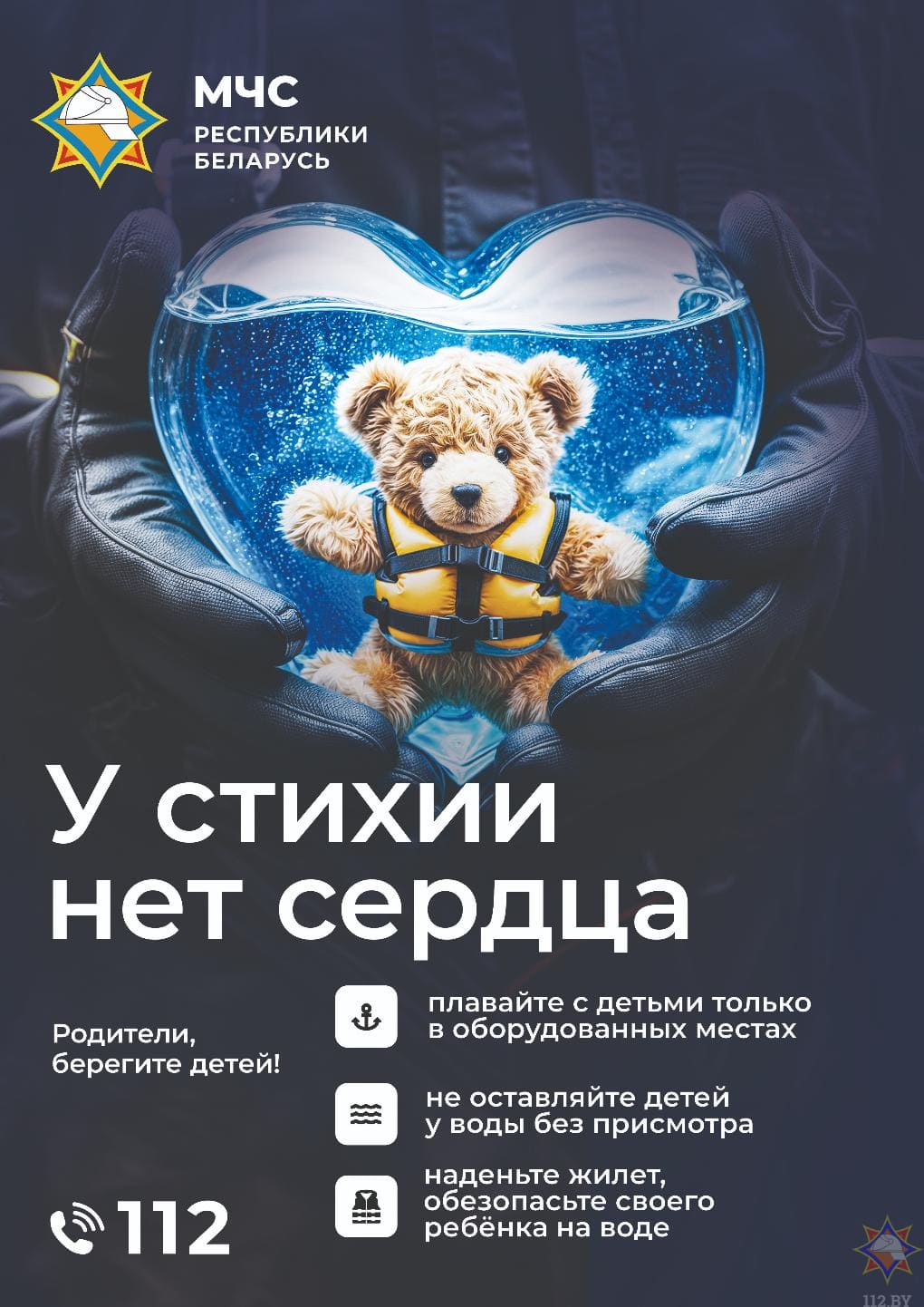 Вода ошибок не прощает